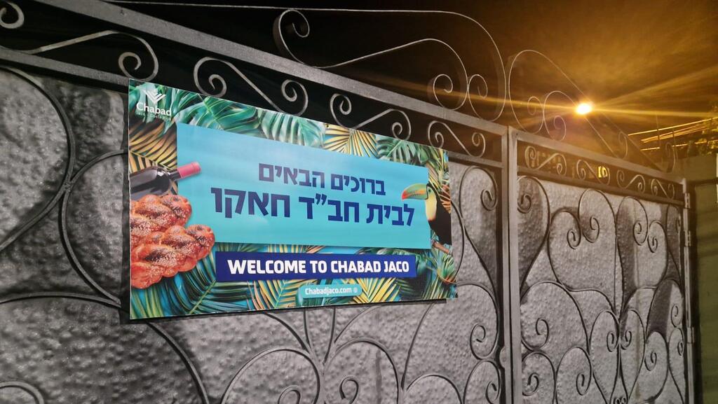 בית חב"ד