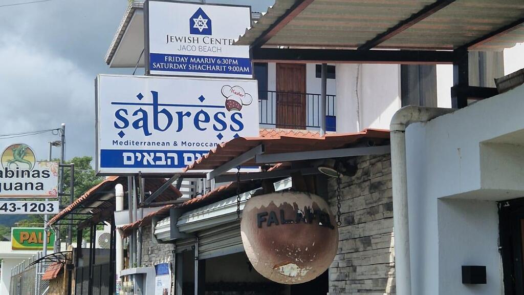 מרכז יהודי