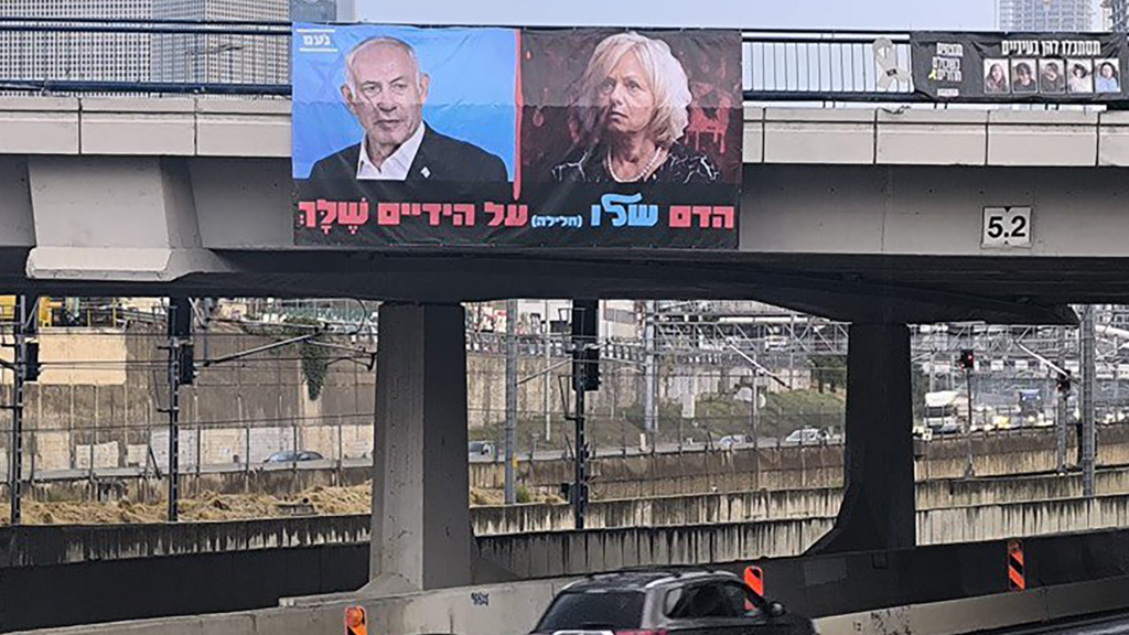 שלט מטעם מפלגת נעם בנתיבי איילון