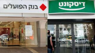 סניפים של בנק דיסקונט ובנק הפועלים