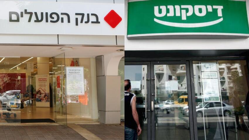 סניפים של בנק דיסקונט ובנק הפועלים