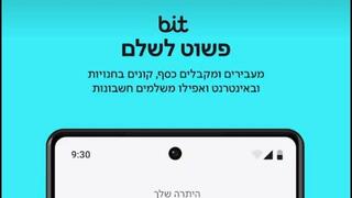 הממשק החדש של ביט