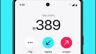 הממשק החדש של ביט