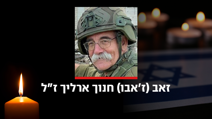 זאב (ז'אבו) חנוך ארליך