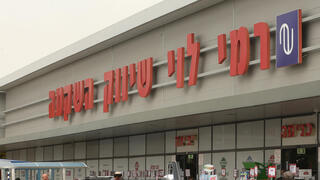 סניף של רמי לוי