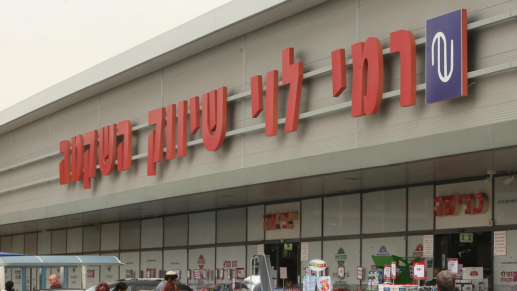 Филиал "Рами Леви". Иллюстрация (Фото: Эльад Гершгорн ) סניף של רמי לוי