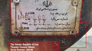 Iranian made cannon found in South Lebanon 