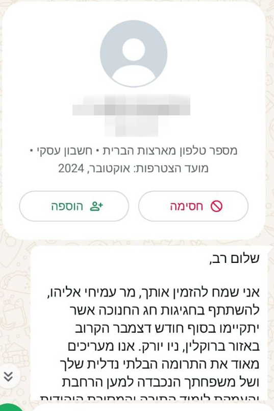 ההודעות שנשלחו לעמיחי אליהו