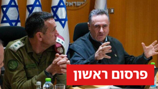 שר הביטחון ישראל כ"ץ בפגישה ראשונה עם הרמטכ"ל הרצי הלוי בפורום המטה הכללי