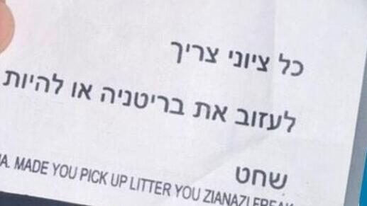 פליירים בלונדון: "ציונים, עזבו את בריטניה או תיטבחו"
