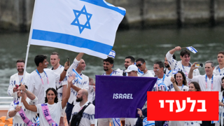 משלחת ישראל