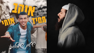 אלייצור (יאיר אליצור) וששון שאולוב על עטיפת הסינגל "תמיד אוהב אותי"