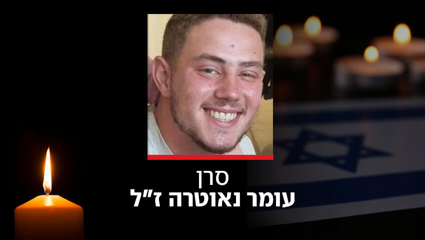 עומר נאוטרה 