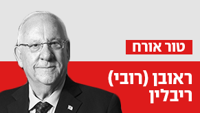 ראובן ריבלין