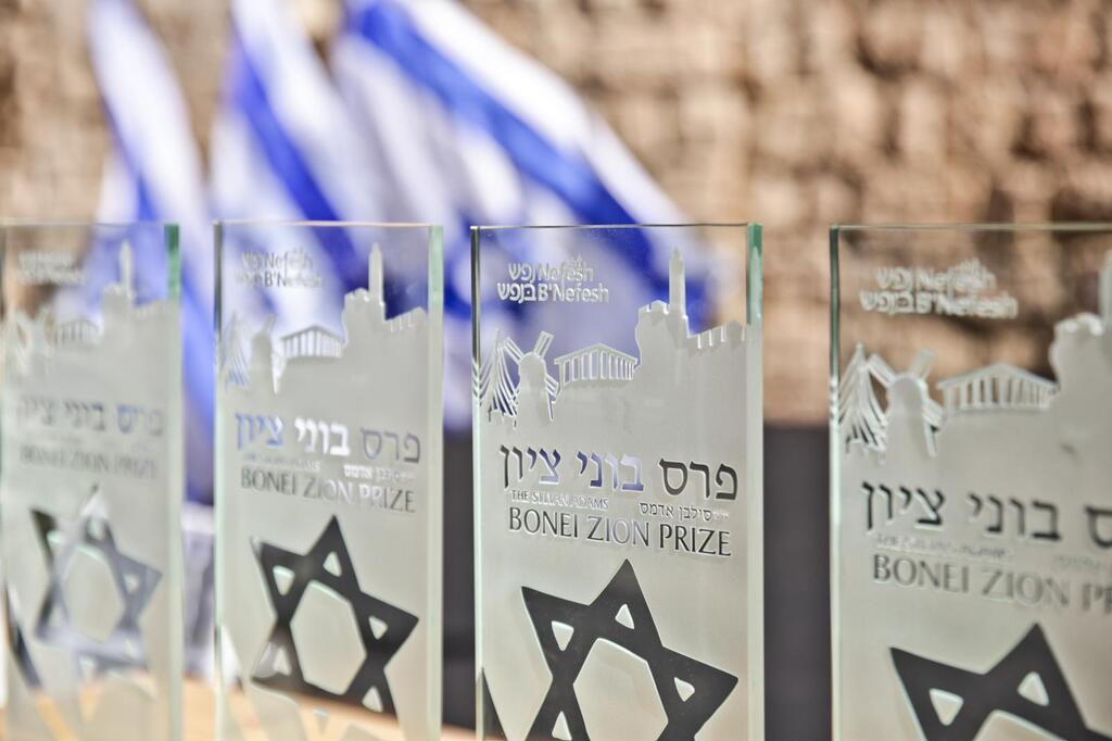 The Sylvan Adams Nefesh B’Nefesh Bonei Zion Prize 