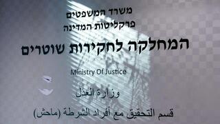 מח"ש ירושלים