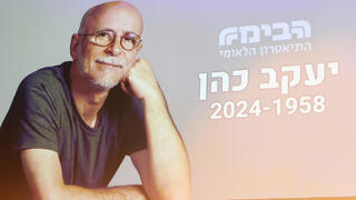הטקס לזכרו של יעקב כהן