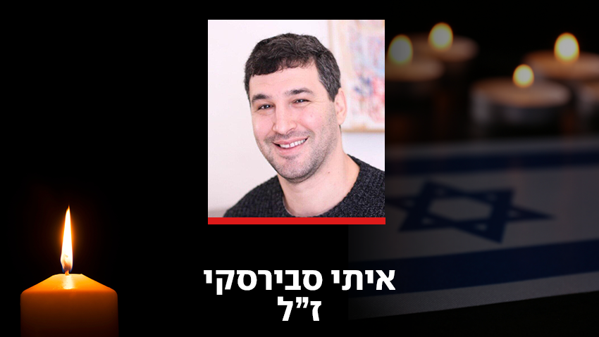 איתי סבירסקי