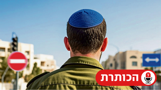 פרימיום גדול יהדות סרוגים כיפה סרוגה ציונות דתית הציונות הדתית