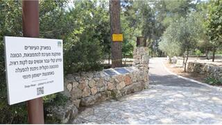 פארק העיוורים