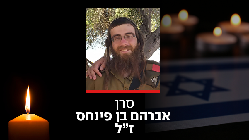  סג"מ אברהם בן פנחס