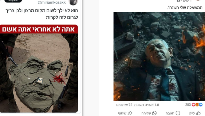 פוסטים של הרשת הזרה שנחשפו