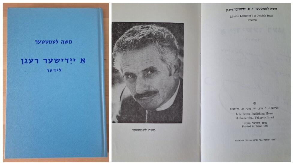 Книга Моисея Лемстера "А идишер регн" 