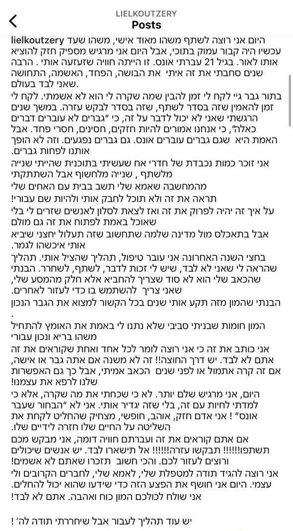 ליאל קוצרי פוסט 
