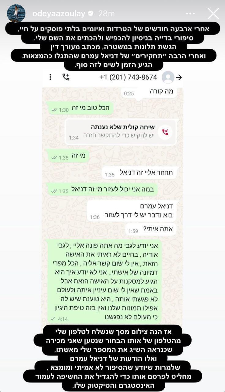 אודיה פוסט תגובה שמועות דניאל עמרם