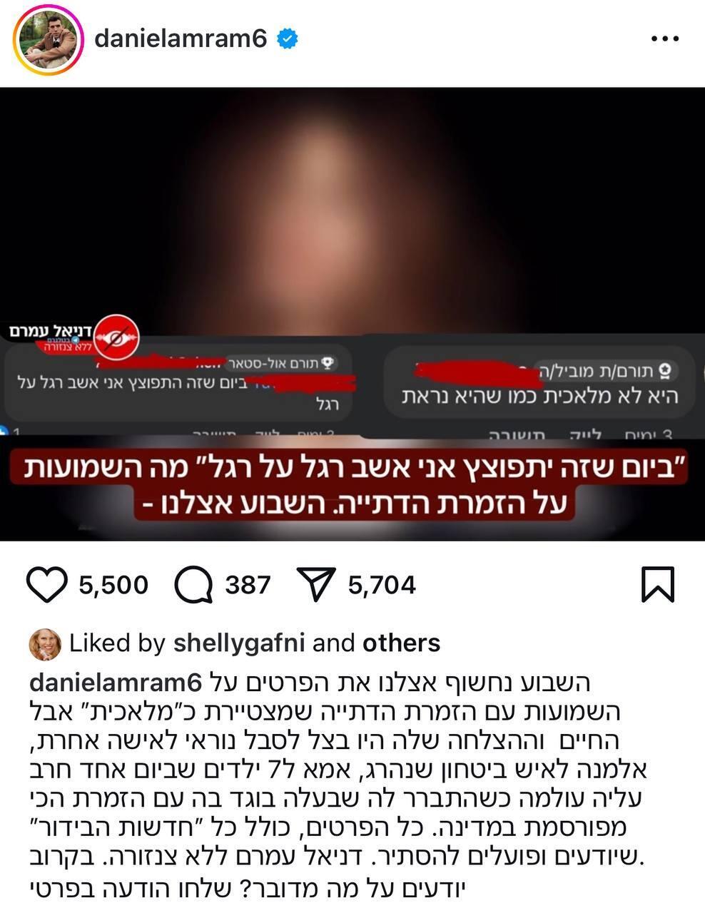 אודיה פוסט תגובה שמועות דניאל עמרם