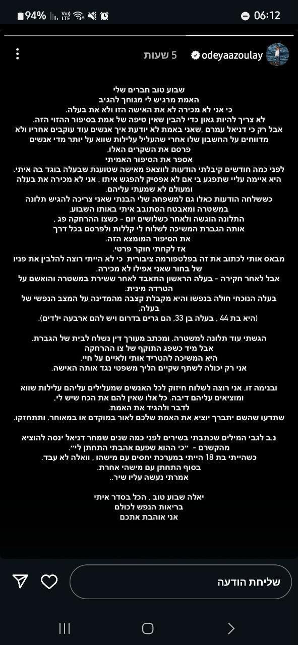 אודיה פוסט תגובה שמועות 