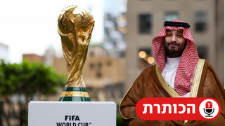 יורש העצר והנסיך הסעודי מוחמד בן סלמאן, גביע העולם לכדורגל