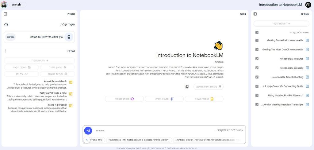 NotebookLM - כלי הפודקאסטים של גוגל