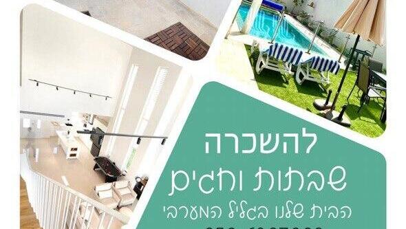 הבית בגליל המערבי - בכיר ברכבת ישראל מפעיל ״בית נופש״ במקביל לעבודתו בחברה הממשלתית