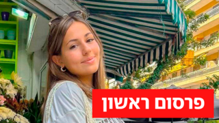 לינוי שלומי חיילת בת 20 שנפטרה