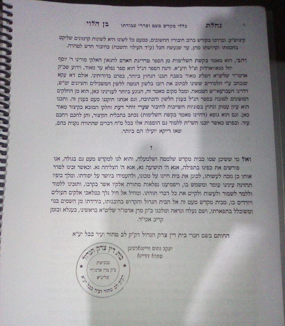 התקנון של לב טהור