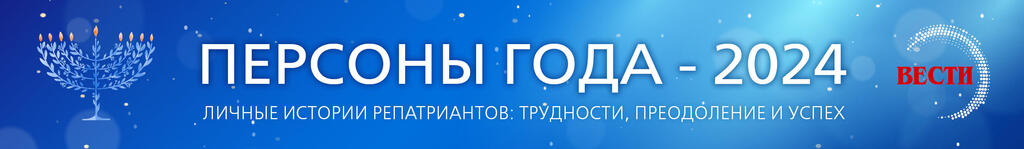 Ханука - Новый год 2025