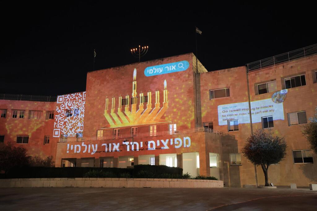 The menorah was projected onto the The Jewish Agency headquarters in Jerusalem (Photo: The Jewish Agency) מפגן אחדות יהודית עולמי: הקרנת החנוכייה הדיגיטלית על בניין הסוכנות היהודית