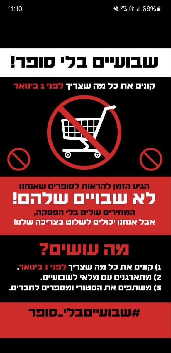 מודעת המחאה שהופצה ברשתות החברתיות