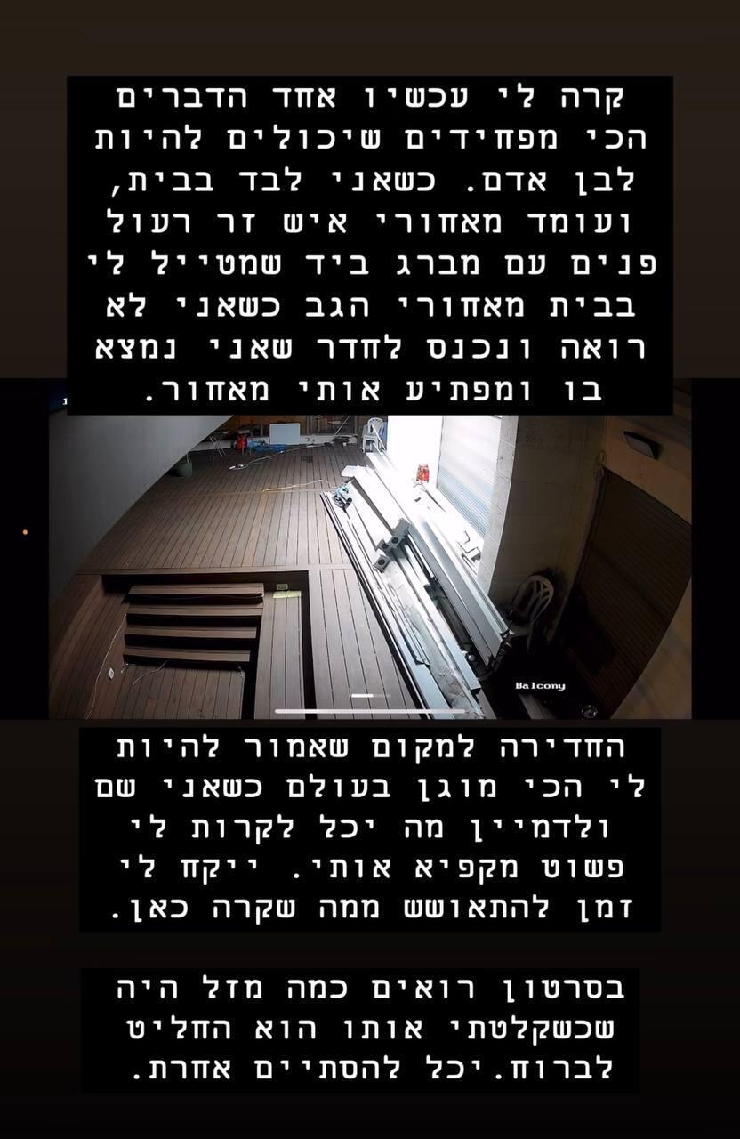 סטטיק פריצה לבית