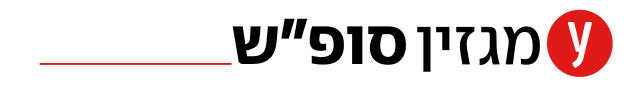 מגזין סופ״ש מגזין סופ״ש