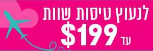 פשוט להזמין חופשה 300