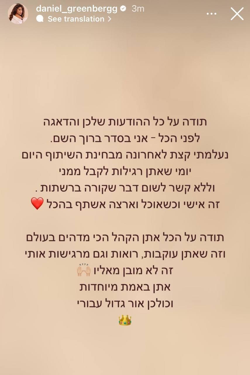 דניאל גרינברג סטורי 