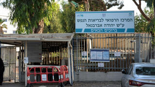 בית חולים אברבנאל