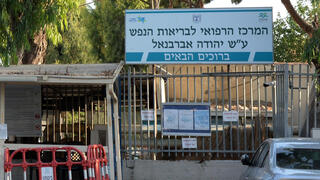 בית חולים אברבנאל