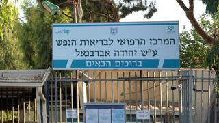 בית חולים אברבנאל