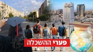 ביג פערי ההשכלה 