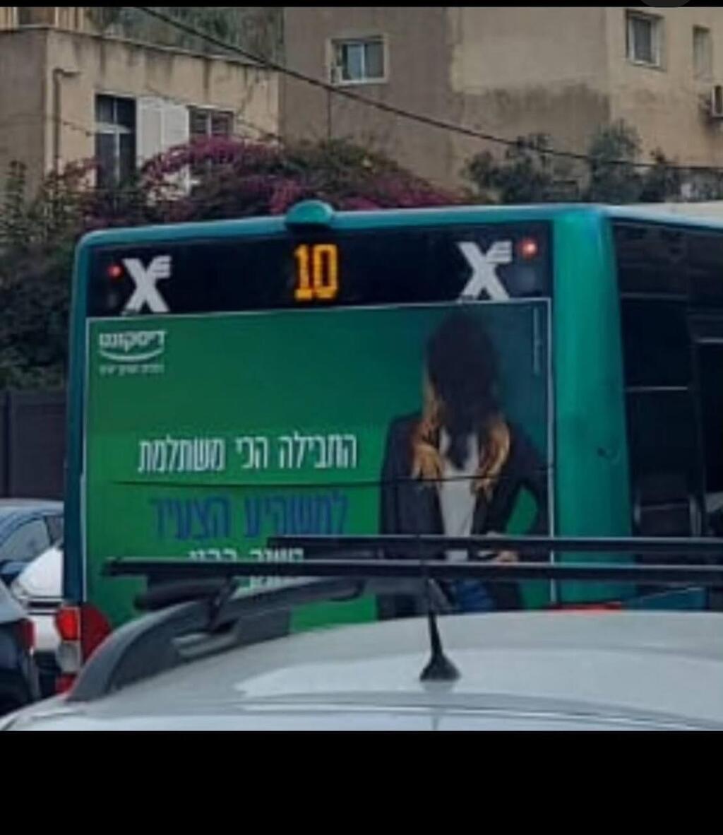 רותם סלע כרזה שהושחתה 