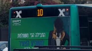 רותם סלע כרזה שהושחתה 