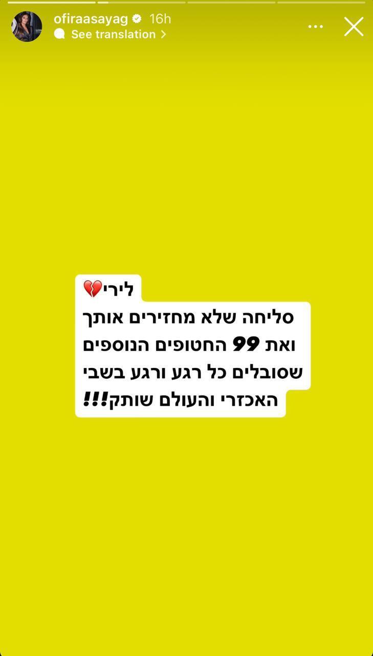הסלבס מגיבים לסרטון החטיפה של לירי אלבג 